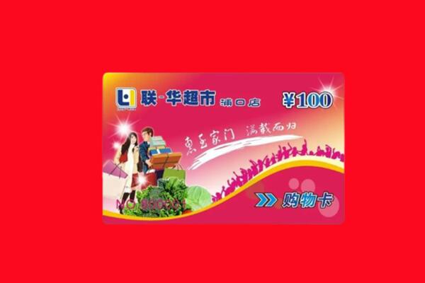 遵义正安县回收商超卡