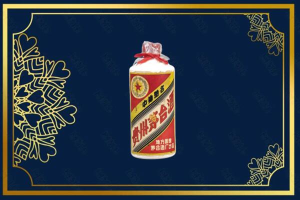 遵义正安县回收五星茅台酒