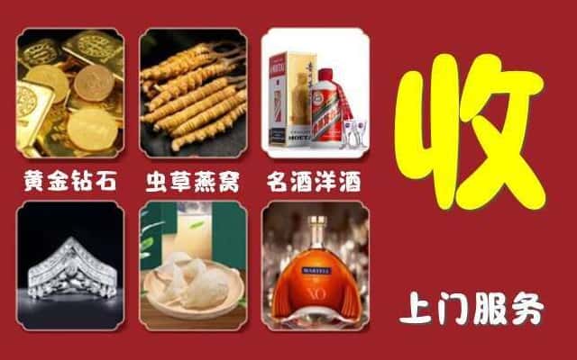 遵义正安县烟酒回收公司